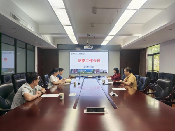 武漢植物園召開第三季度紀委工作會議